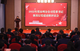 中国人寿寿险：以高质量党建引领高质量发展