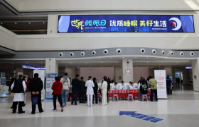 西安市红会医院开展世界睡眠日义诊活动