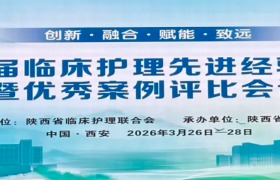 西安市红会医院在省级临床护理案例评比中斩获多项大奖