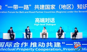 2023丝绸博会“一带一路”共建国家（地区）知识产权合作论坛举办