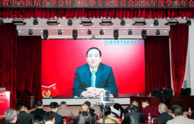 陕西省中西医结合学会针刀医学专业委员会2026年学术年会在咸阳召开