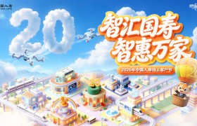 二十年温情相伴，中国人寿客户节盛大启幕