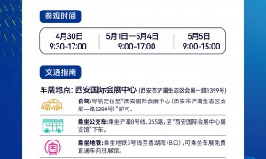 2025第17届西安五一车展观展指南