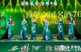 西凤酒珍藏版凤香盛宴 致敬中国名酒70年迈向高质量发展新征程
