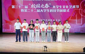 咸阳师范学院举行第三十二届“校园之春”大学生文化艺术节暨第二十二届大学生科技节闭幕式
