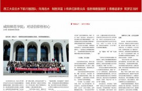 《大学生》杂志刊发咸阳师范学院“到延安去”三秦学子圣地行红色研学实践活动专题报道