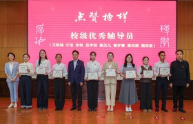 咸阳师范学院举行第五届“点赞榜样”颁奖典礼